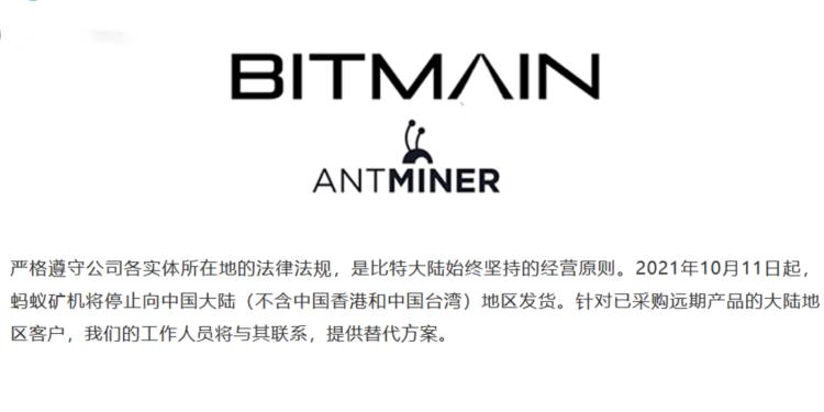 比特大陆正式宣布停止蚂蚁矿机向中国发货 - 长期订单将执行替代方案-第1张图片-芝麻交易所下载